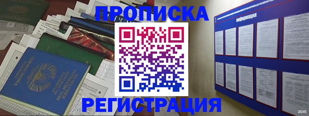 прописка ребенка в Новокубанске