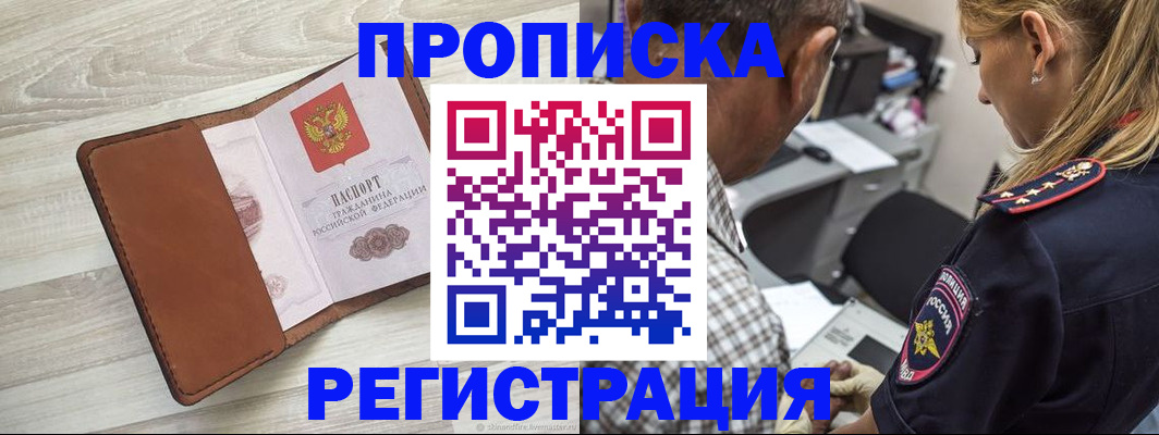 прописка для работы в Новокубанске