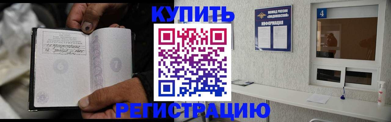 прописка для работы в Новокубанске