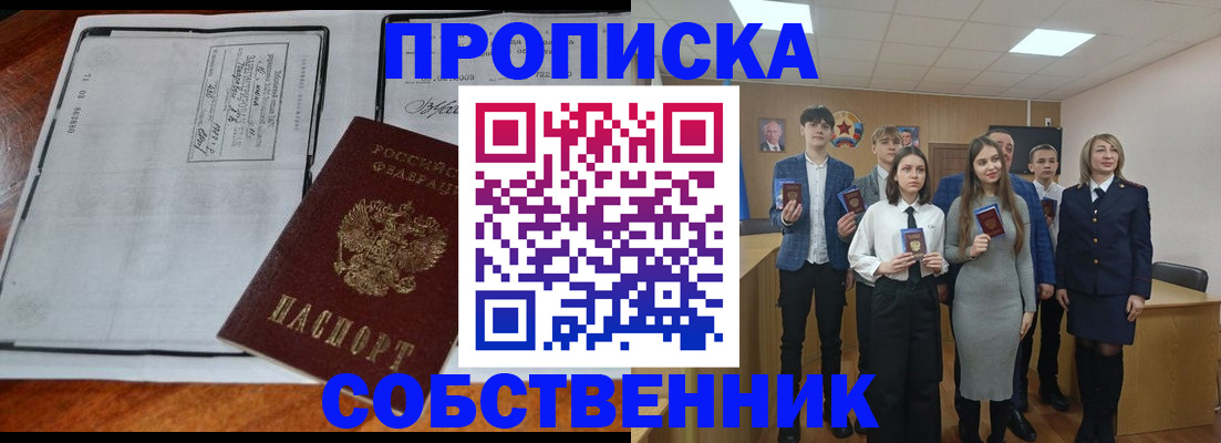 прописка законно в Новокубанске