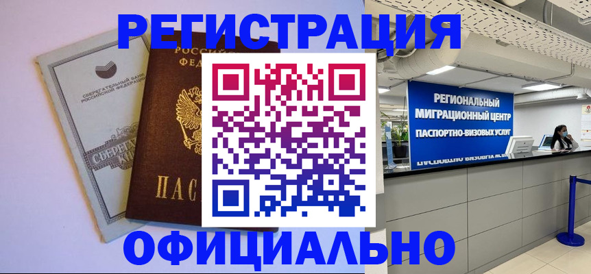 временная регистрация купить в Новокубанске